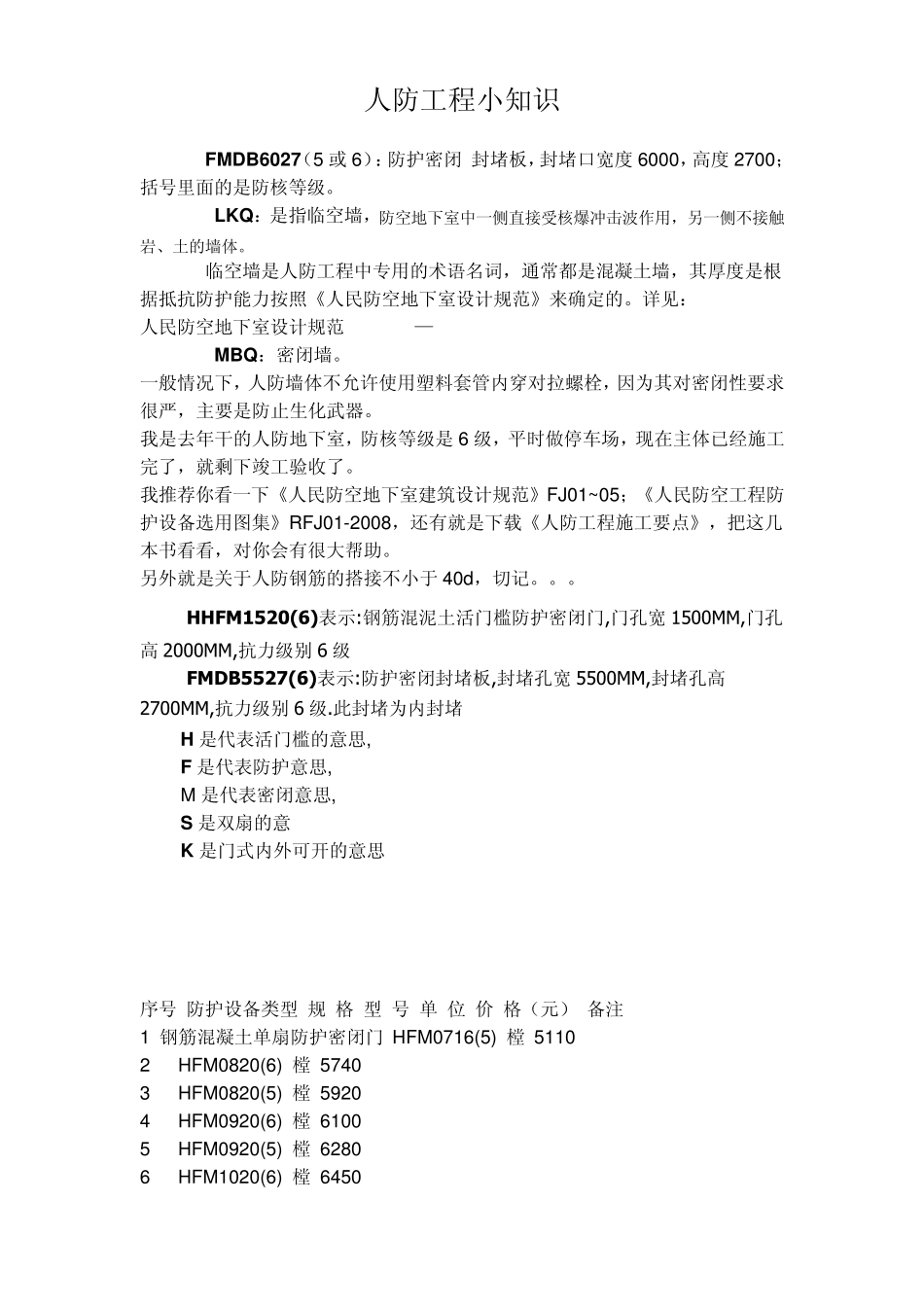 人防工程小知识_第1页
