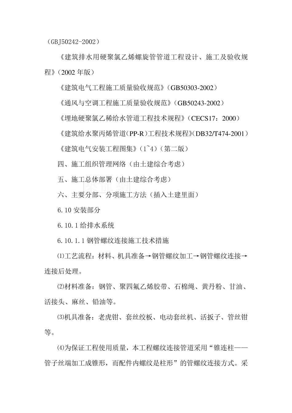 人防工程安装施工方案_第2页