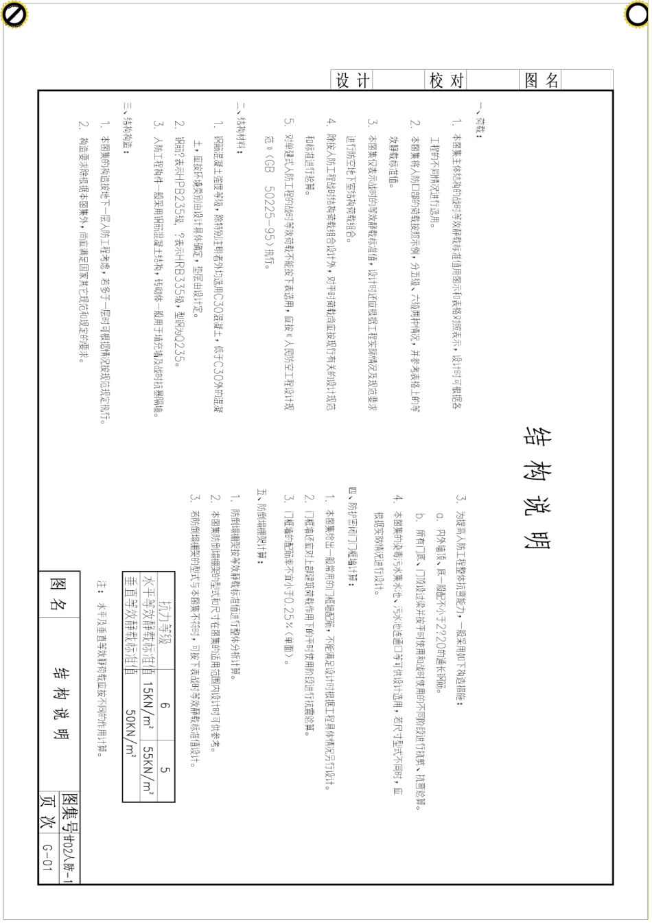 人防工程图集土建及防水套管_第1页