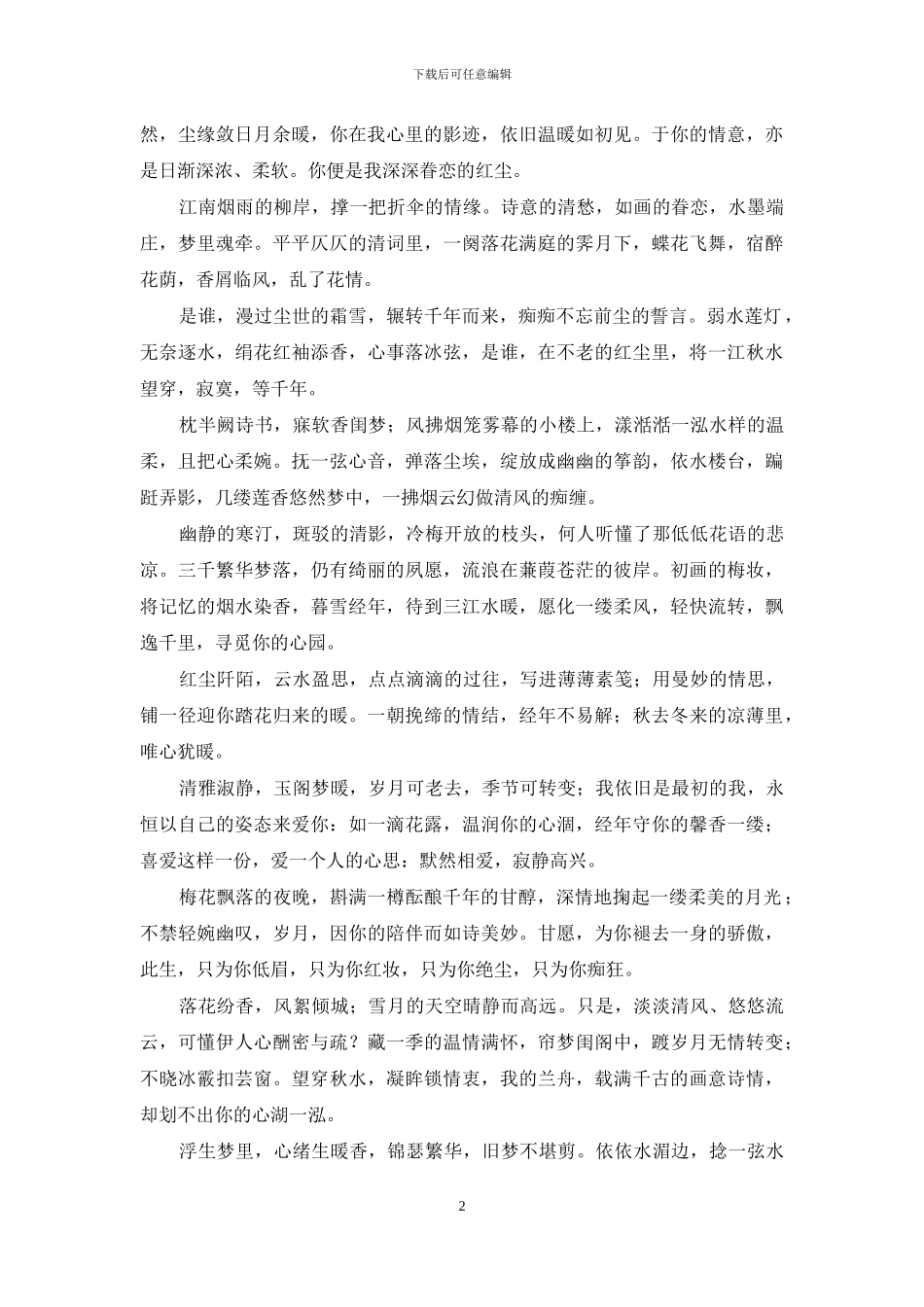许她一世情深_第2页