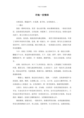 许她一世情深