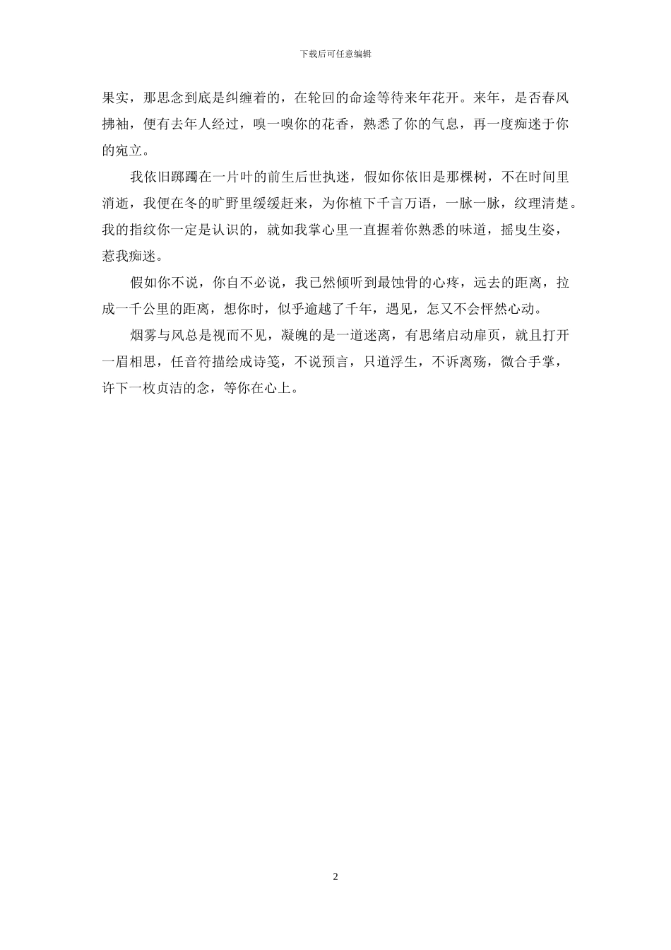 许下一枚贞洁的念-等你在心上-贞洁_第2页