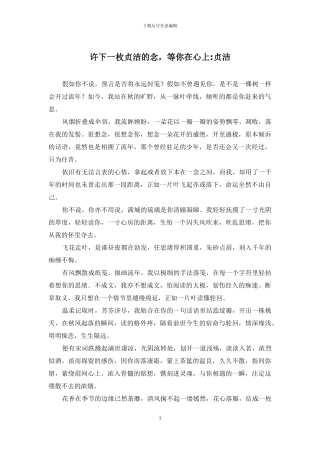 许下一枚贞洁的念-等你在心上-贞洁