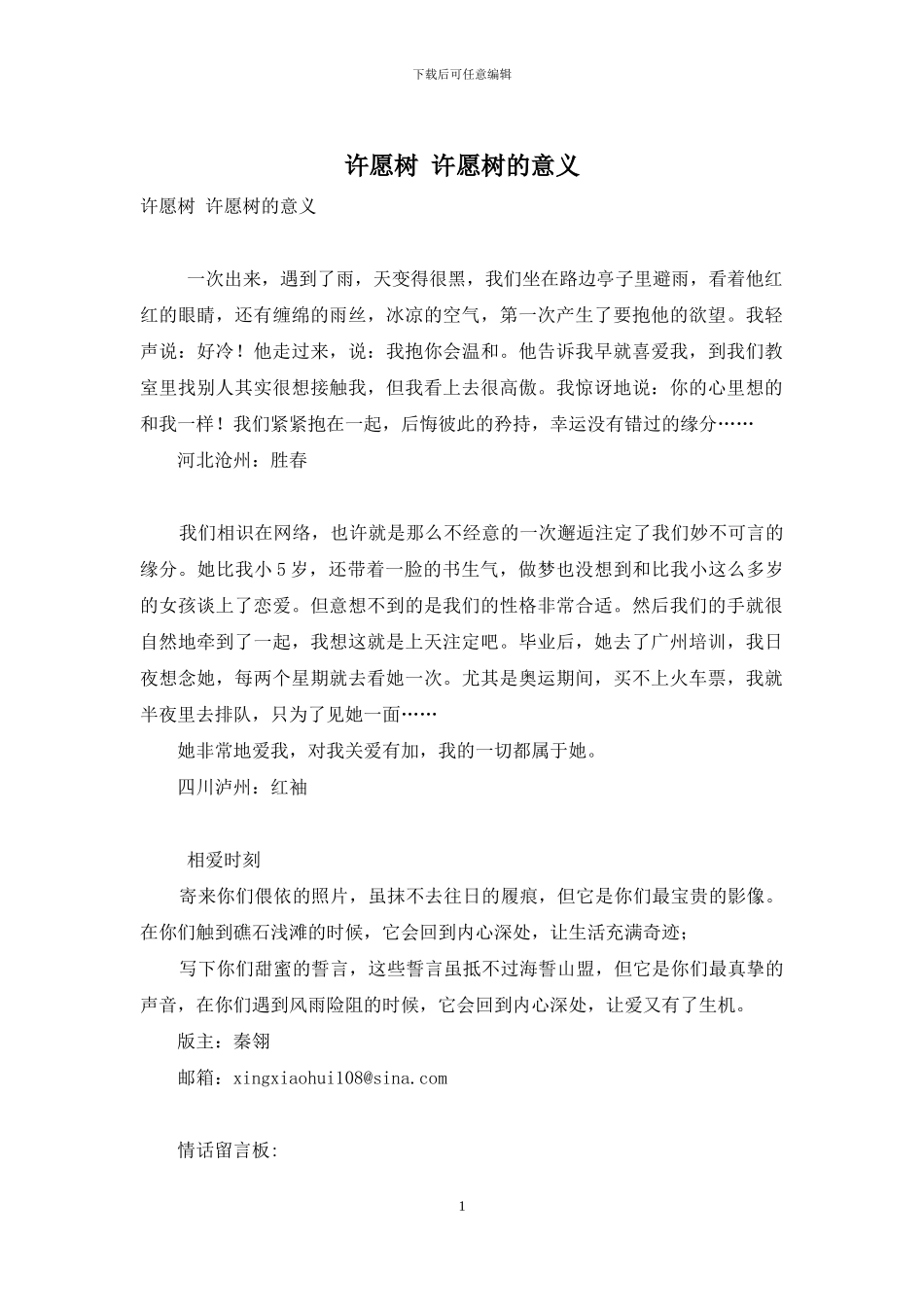 许愿树-许愿树的意义-1_第1页