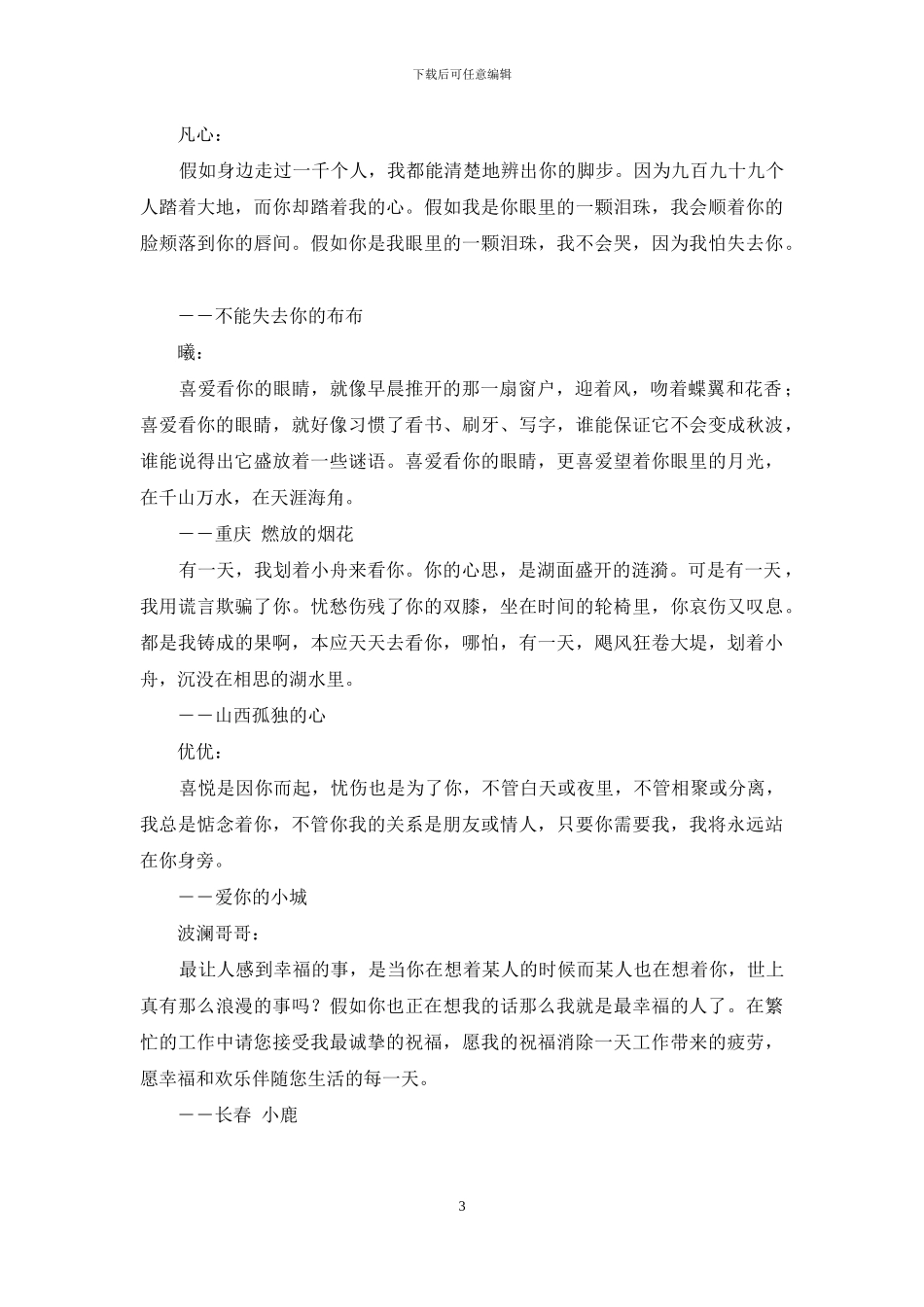 许愿树-许愿树的意义-1_第3页