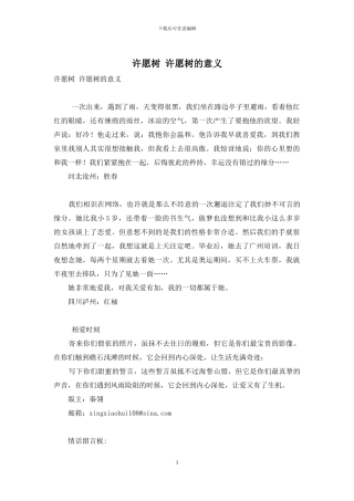 许愿树-许愿树的意义-1