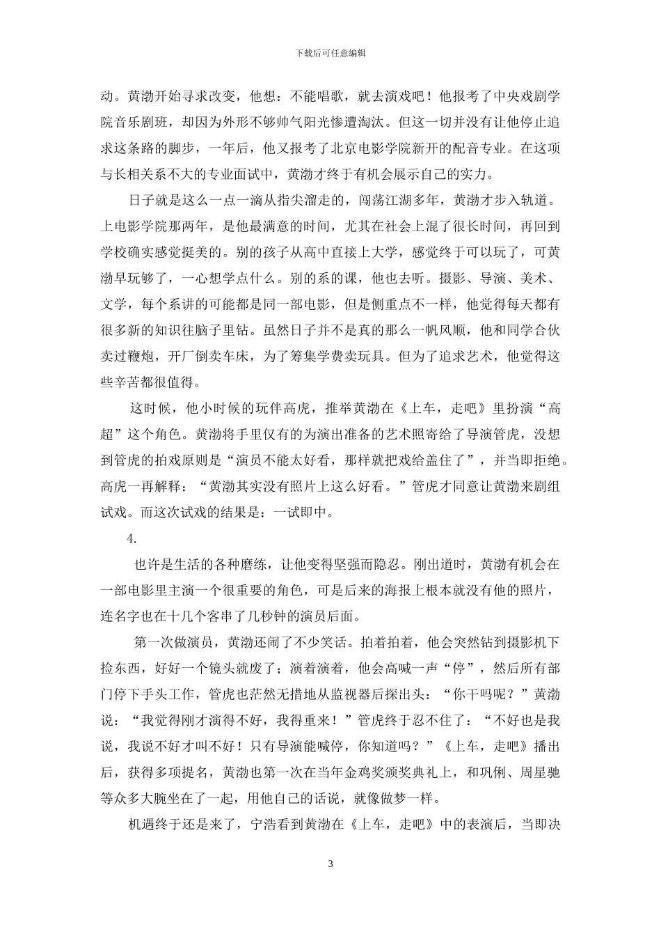 许多演员许价黄渤-那个黄渤-许你在我的生命里-傻傻住上一辈子_第3页