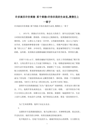 许多演员许价黄渤-那个黄渤-许你在我的生命里-傻傻住上一辈子