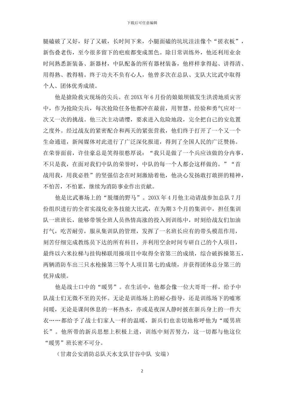 许佳豪：训练场上的-严教官-生活上的-暖大哥_第2页