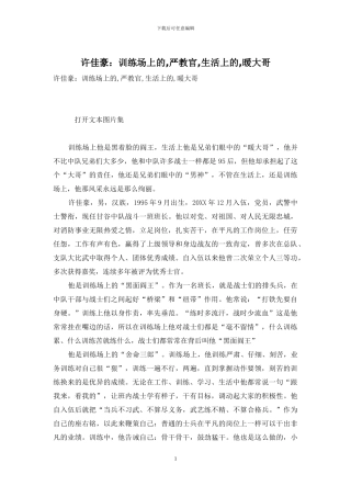 许佳豪：训练场上的-严教官-生活上的-暖大哥