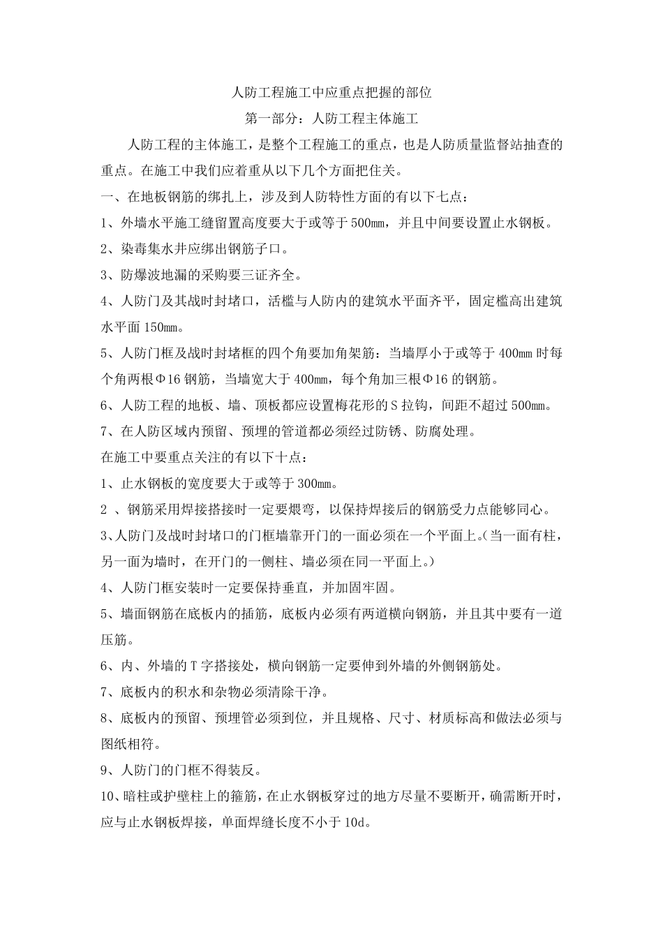 人防工程常见问题_第1页