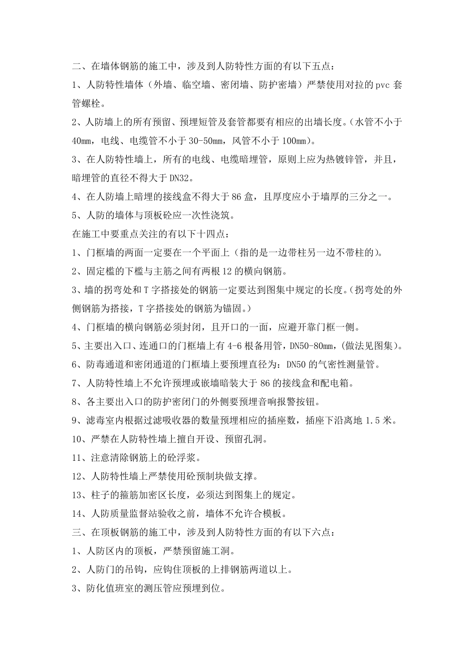 人防工程常见问题_第2页