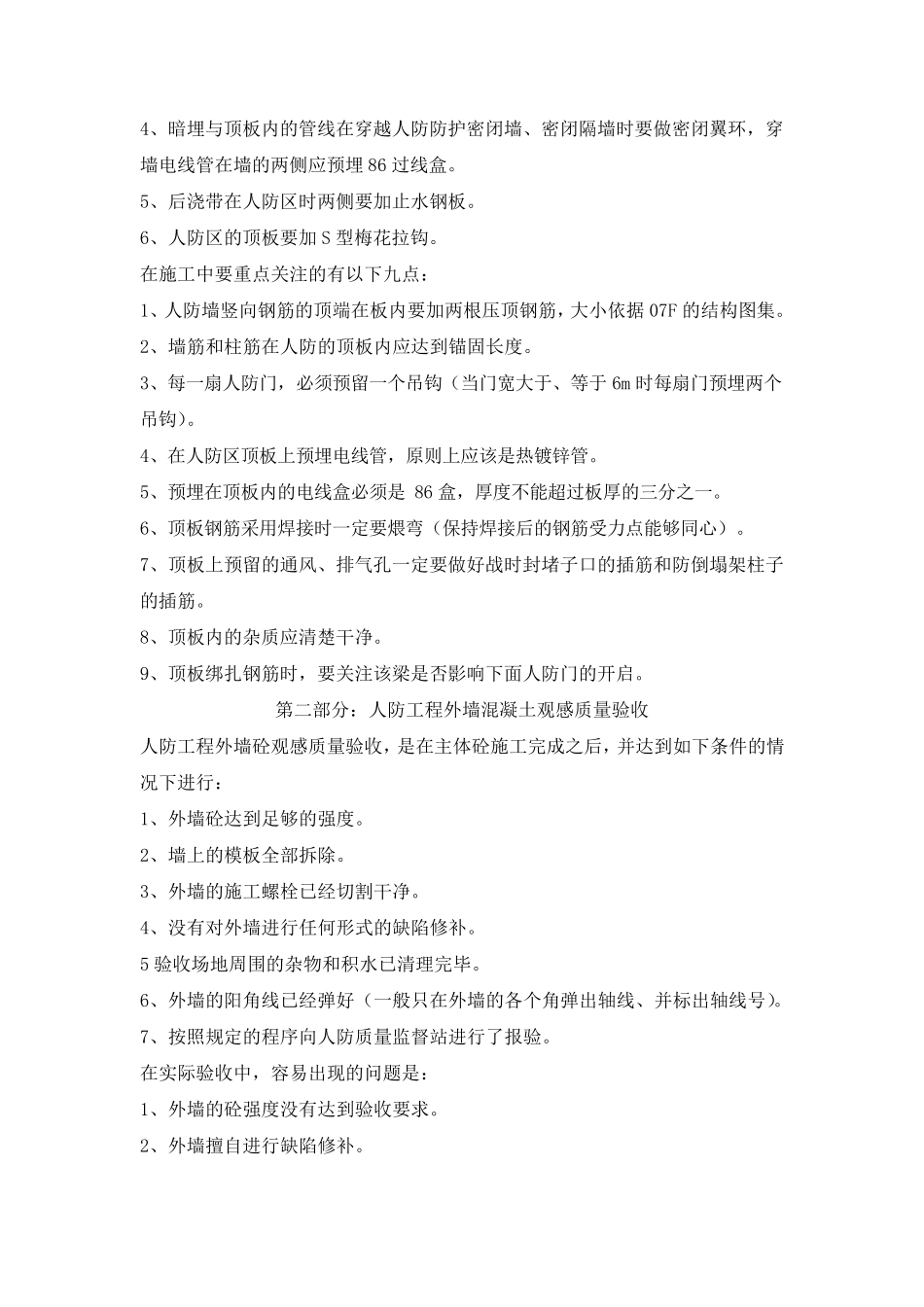 人防工程常见问题_第3页