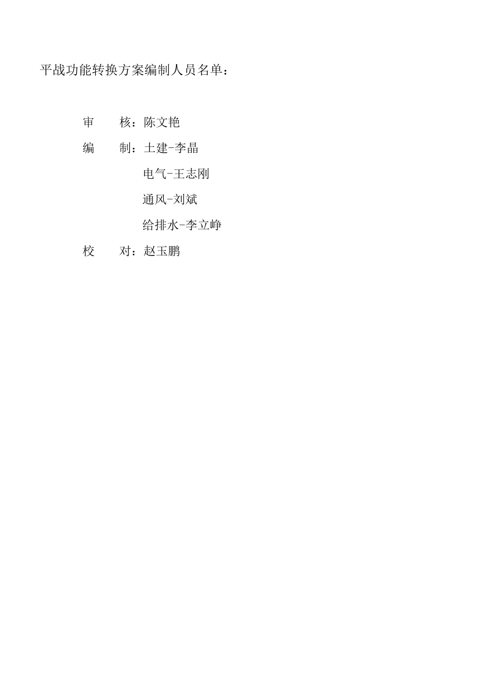 人防工程平战转换方案_第2页