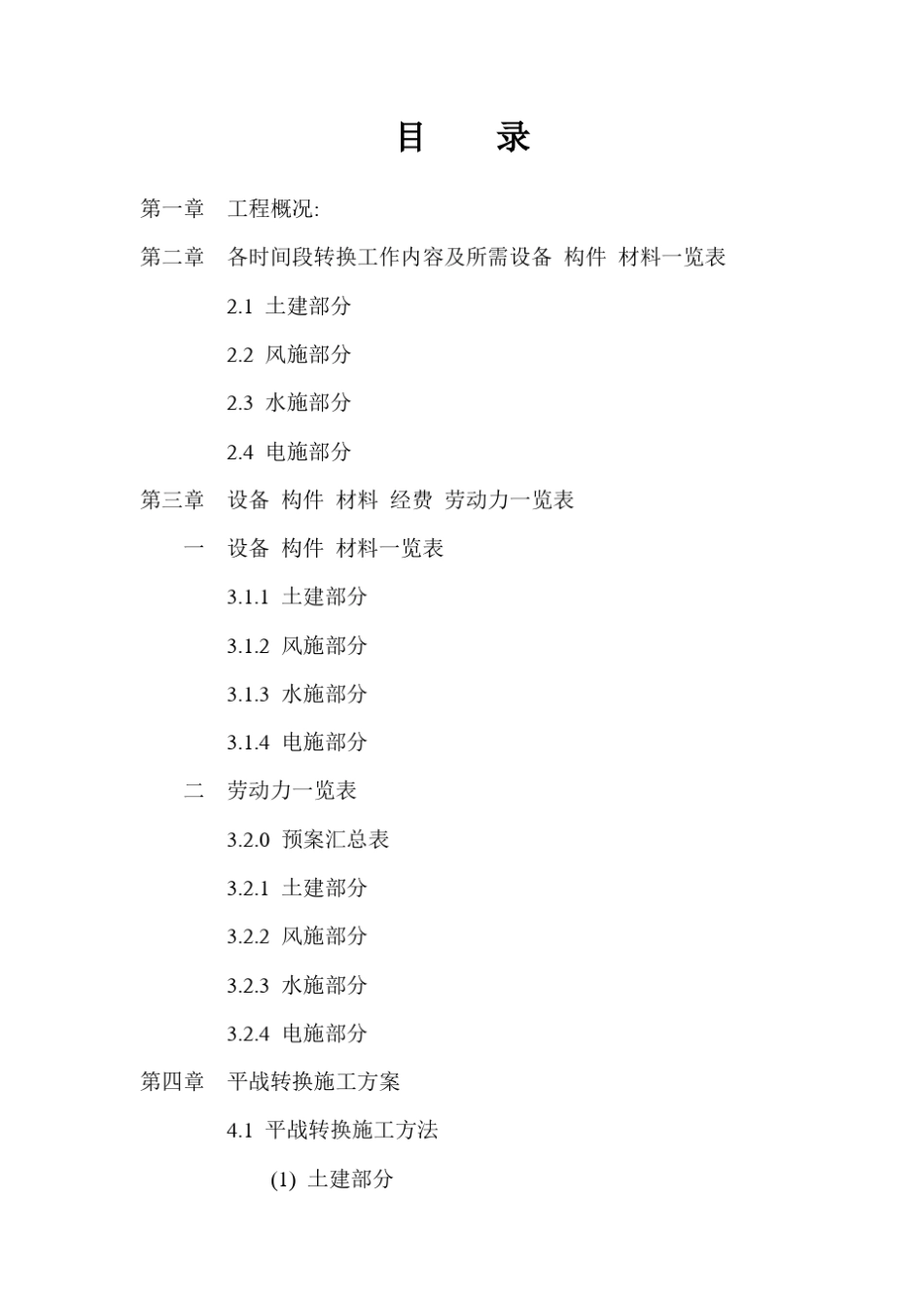 人防工程平战功能转换预案_第3页