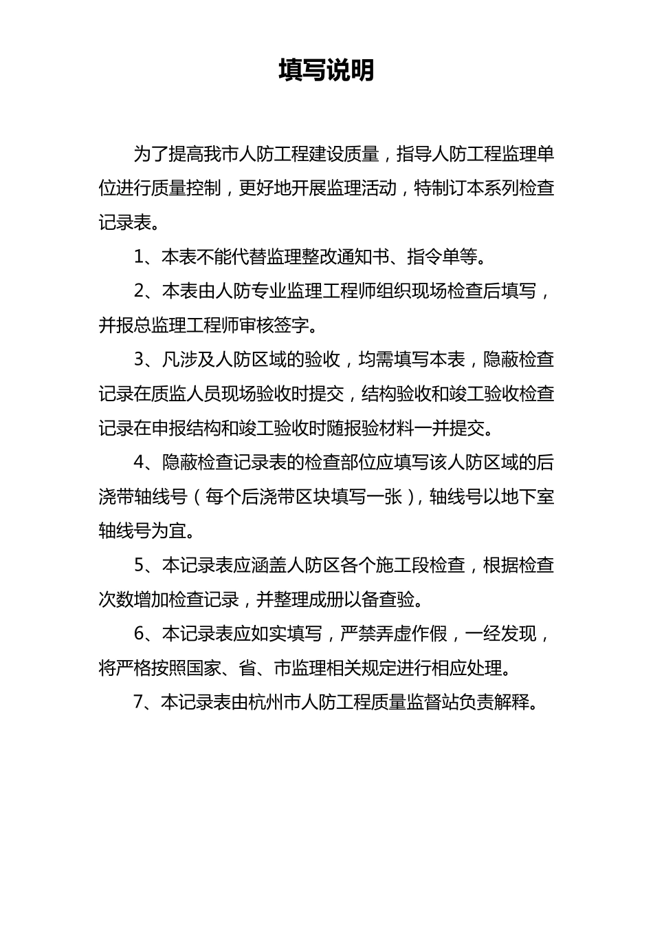 人防工程平行检验记录表_第3页