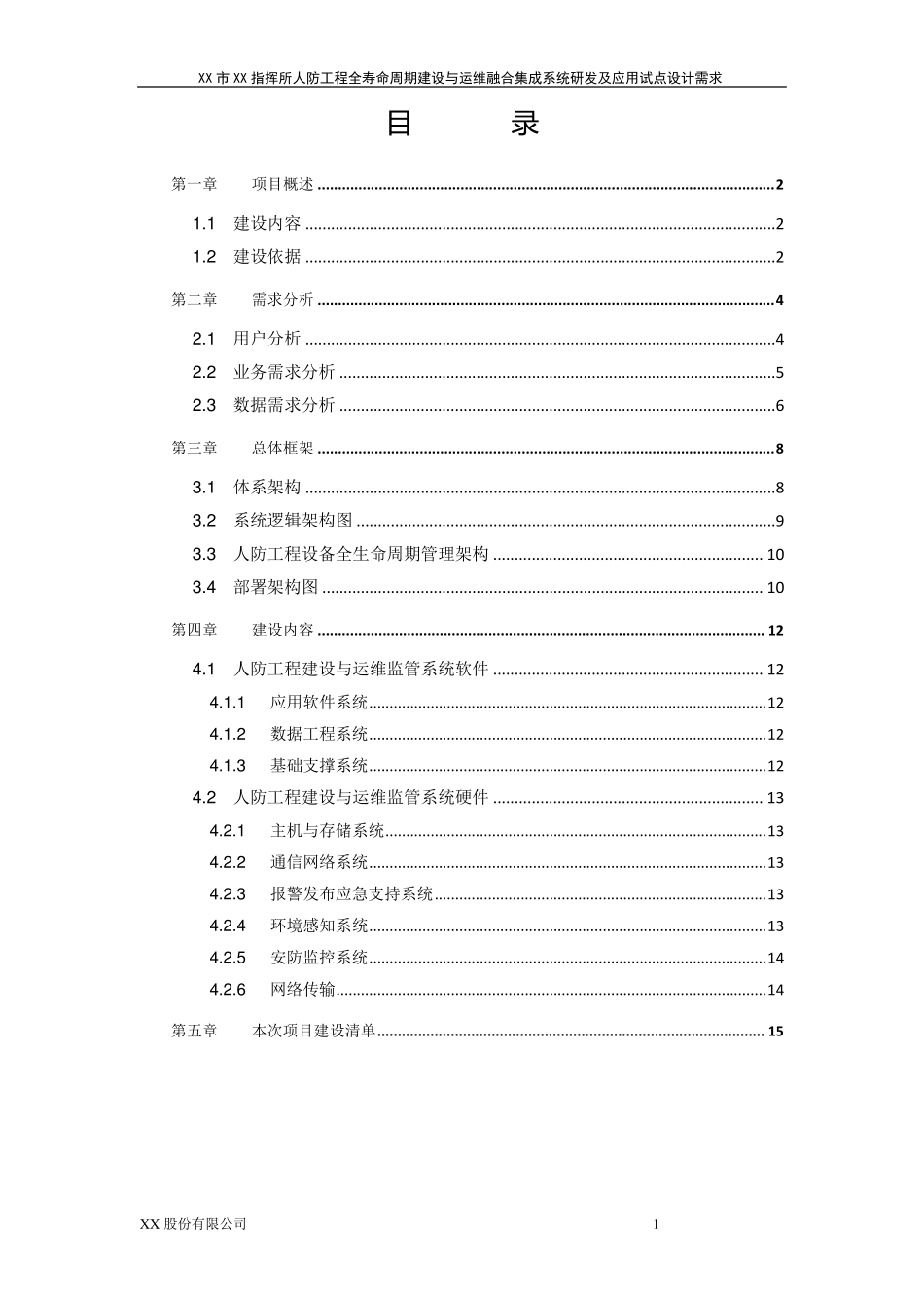 人防工程建设和运维监管系统设计方案_第2页