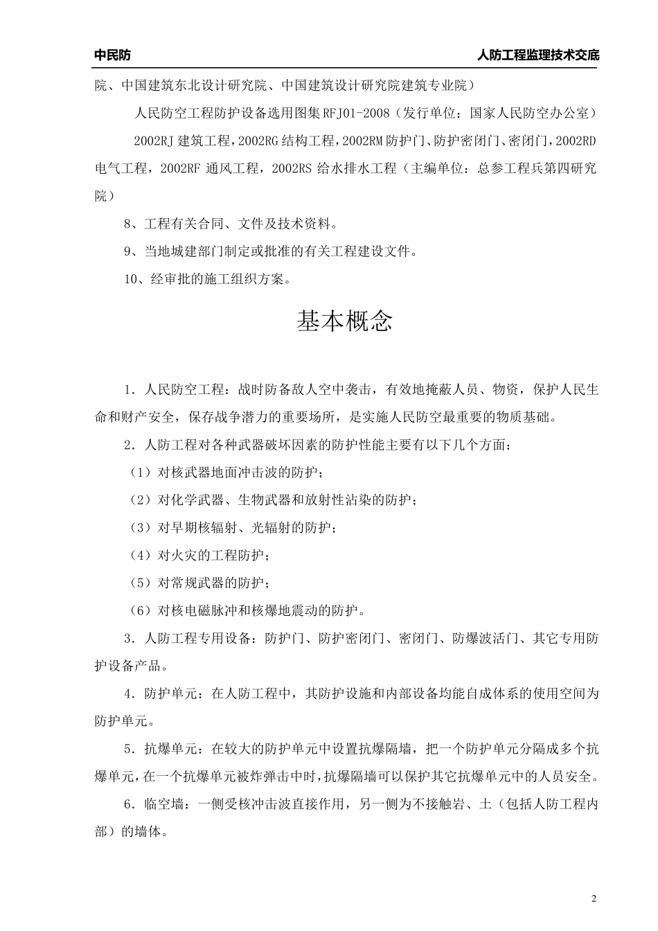 人防工程技术交底_第3页