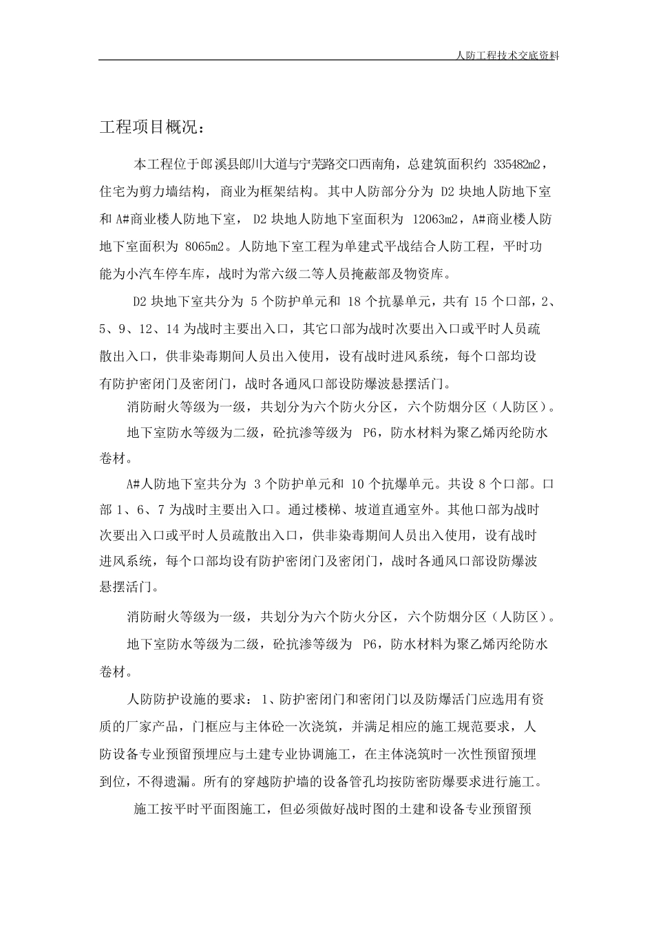 人防工程技术交底资料_第1页