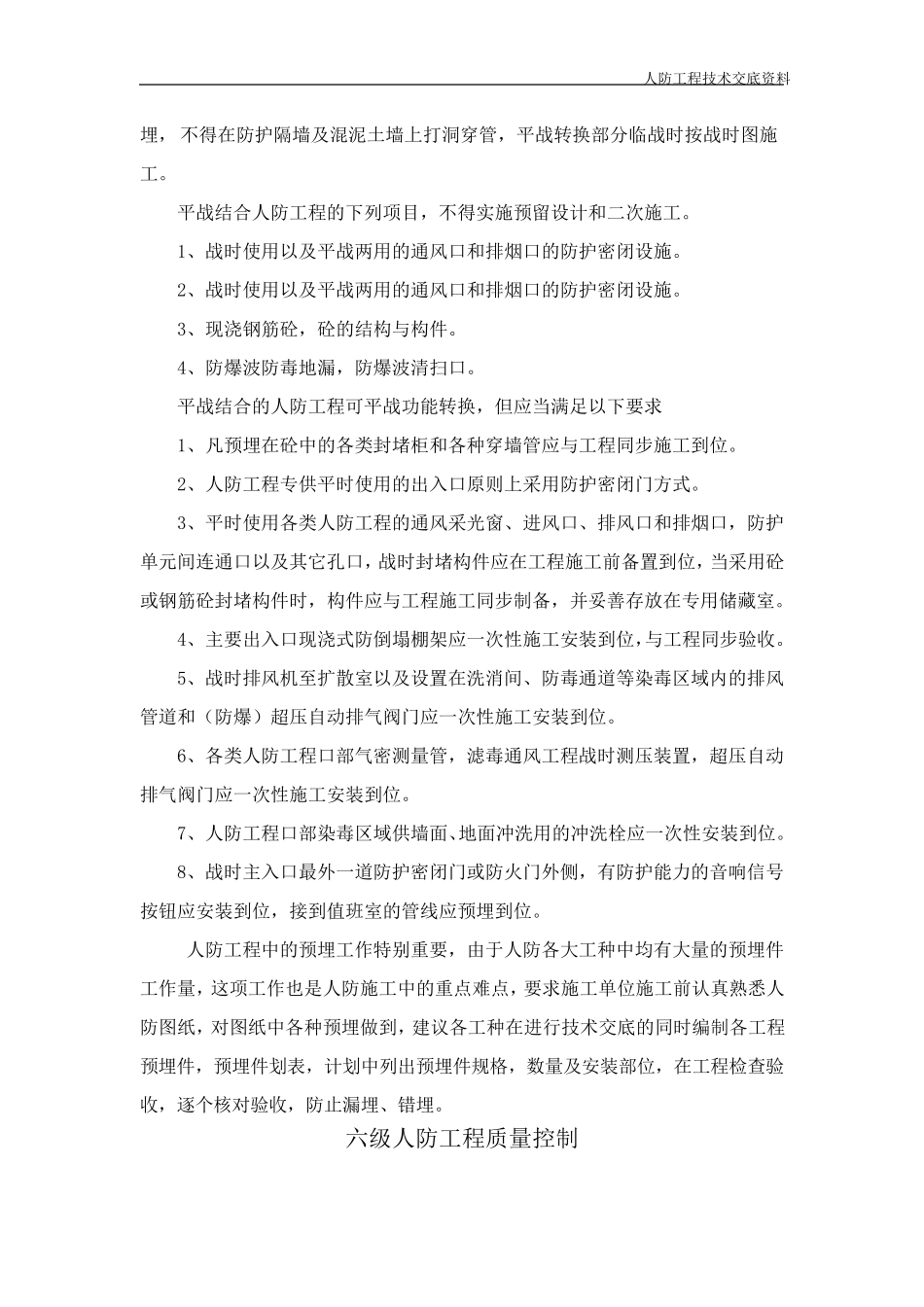 人防工程技术交底资料_第2页