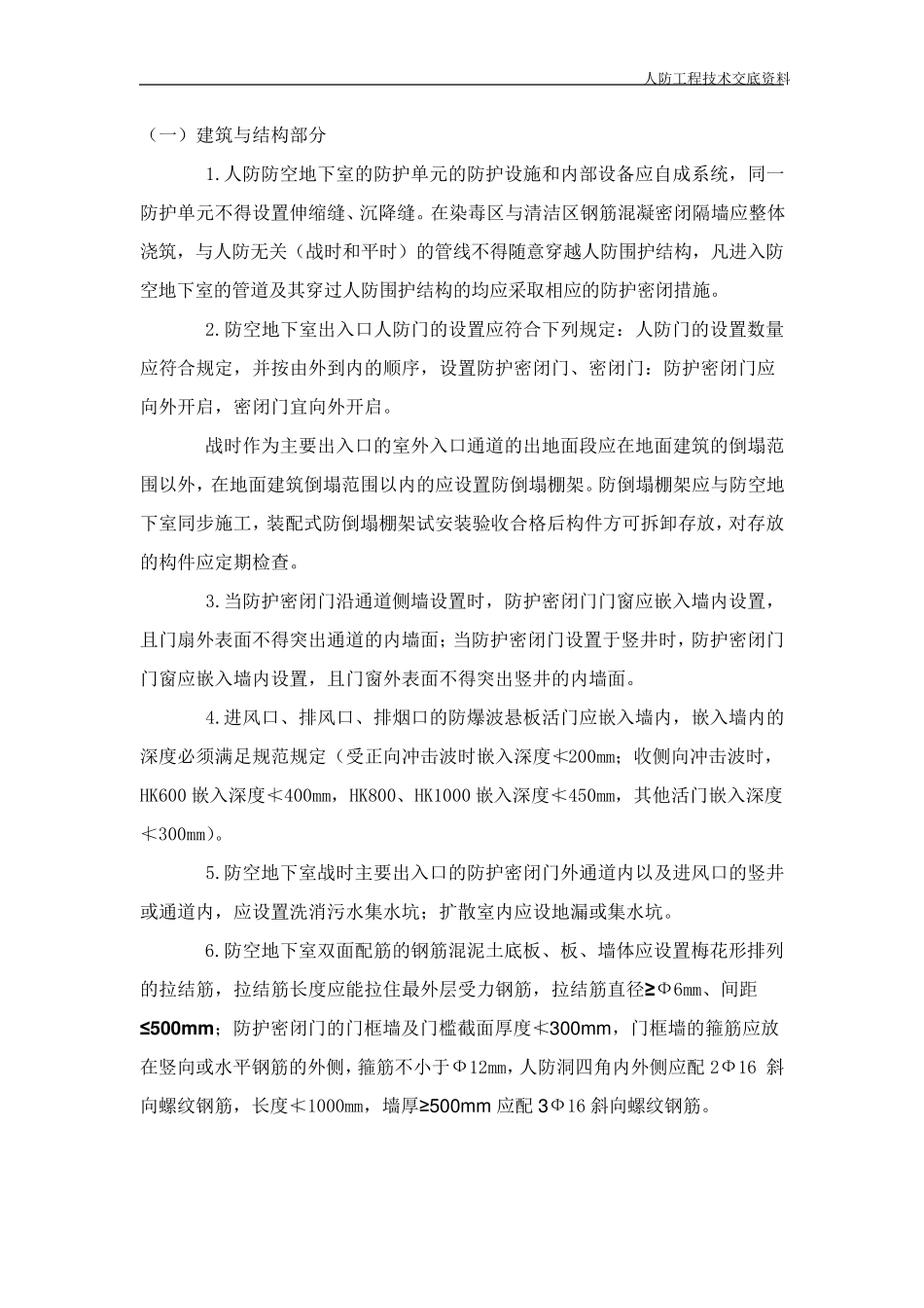 人防工程技术交底资料_第3页
