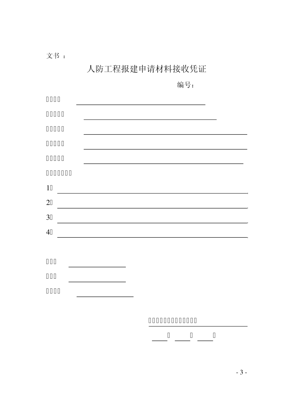 人防工程报建审批文书和表格示范文本_第3页