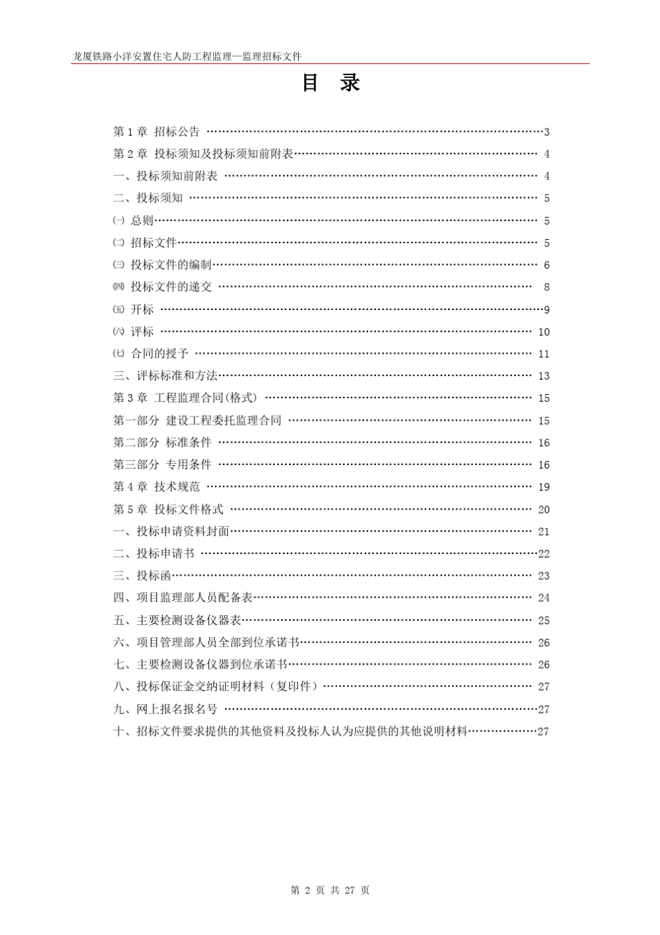 人防工程招标文件_第2页
