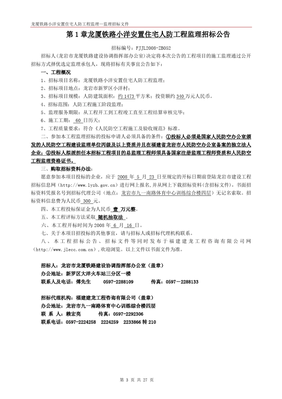 人防工程招标文件_第3页