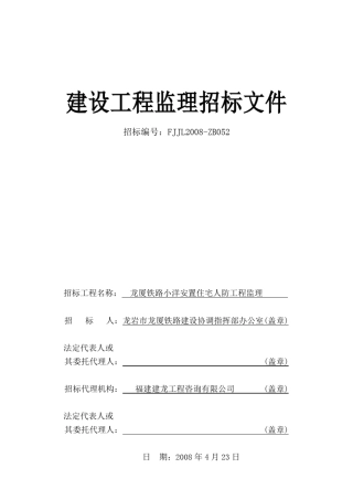 人防工程招标文件