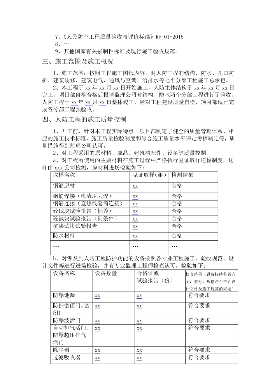 人防工程施工单位质量自评报告_第3页