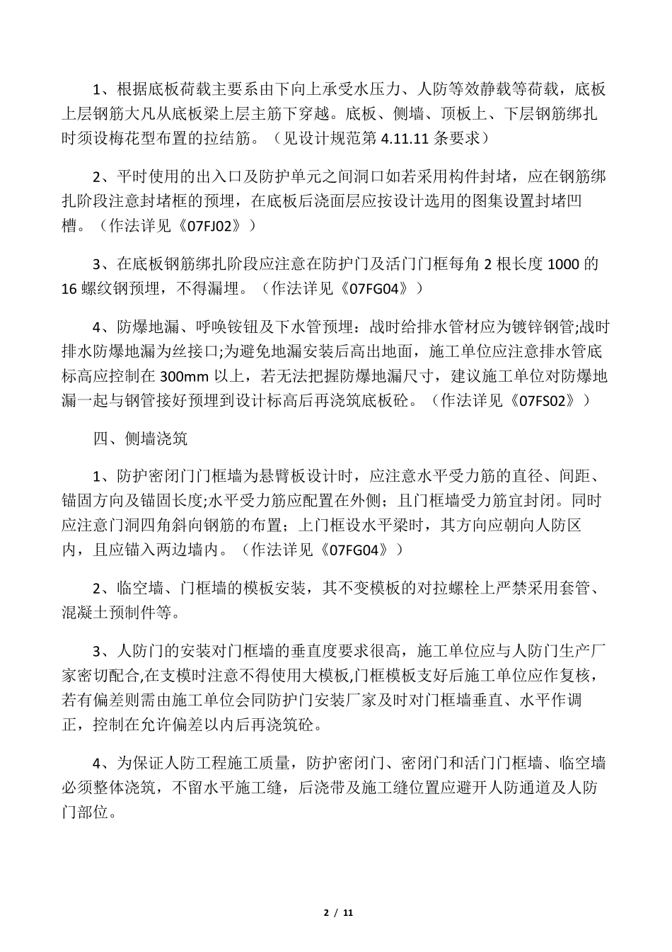 人防工程施工及质量控制要点_第2页