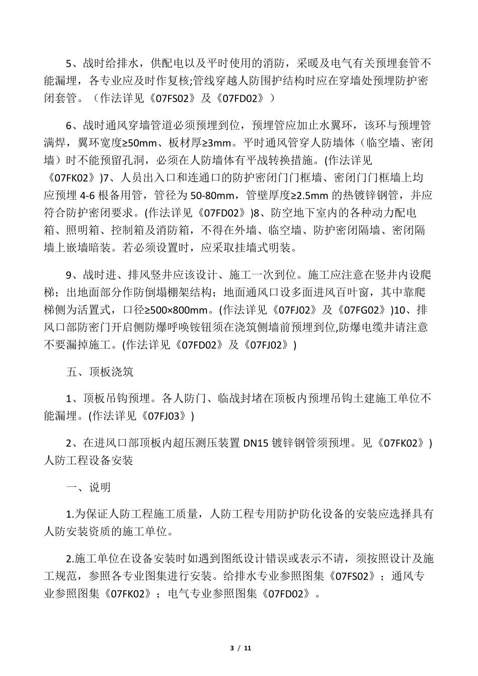 人防工程施工及质量控制要点_第3页