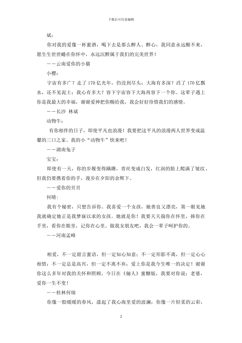 许愿树的意义_第2页