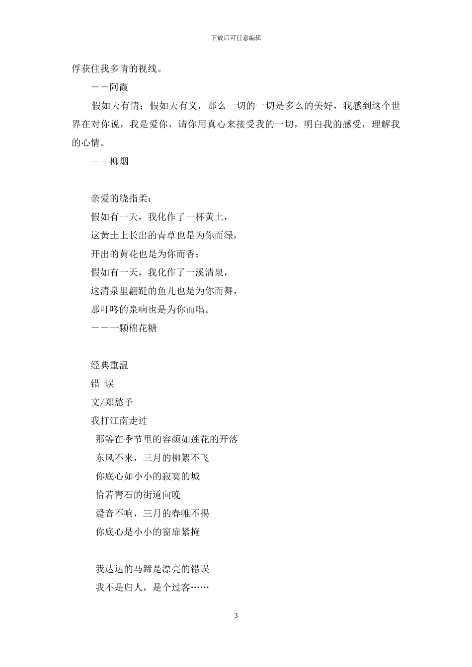 许愿树的意义_第3页