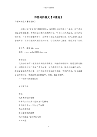 许愿树的意义