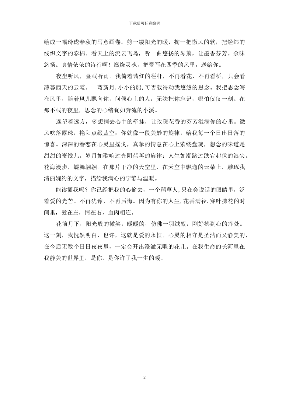 许谁花前月下_第2页