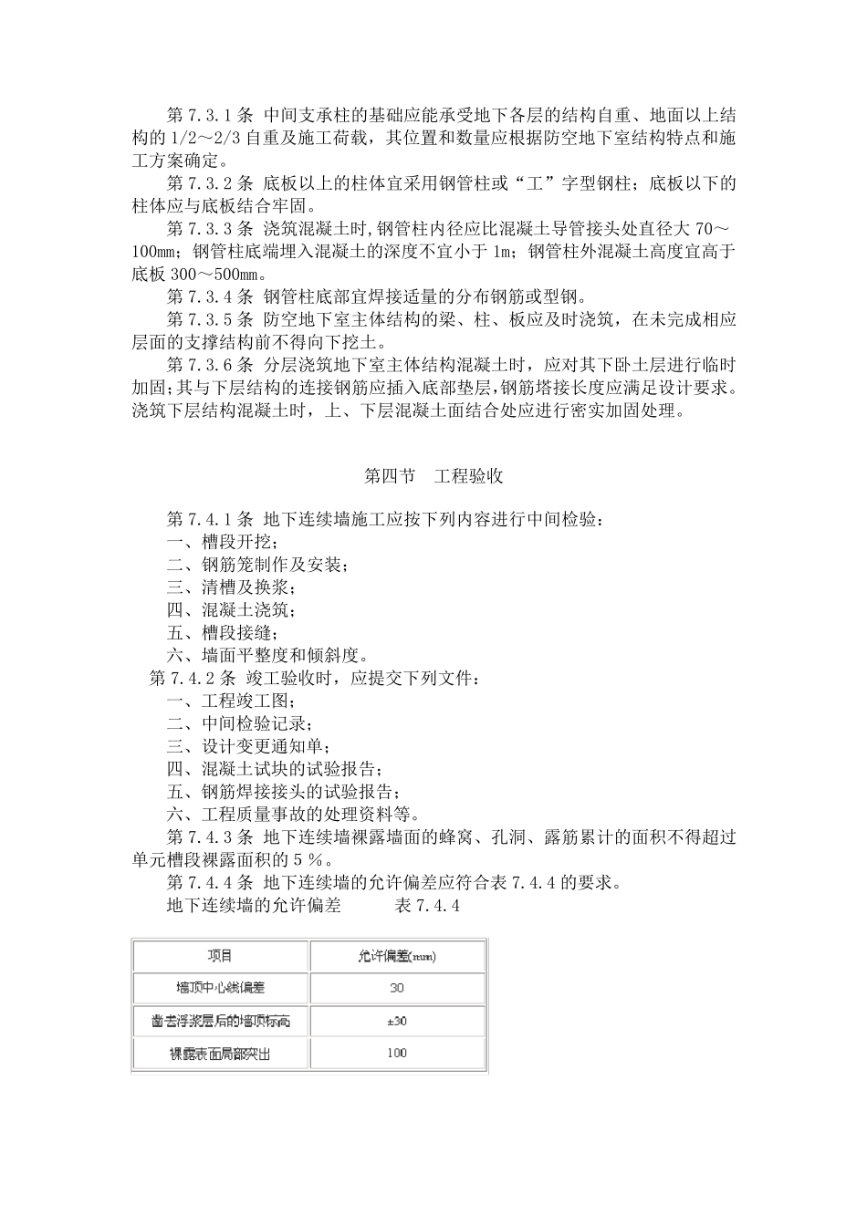 人防工程施工及验收规范_第2页
