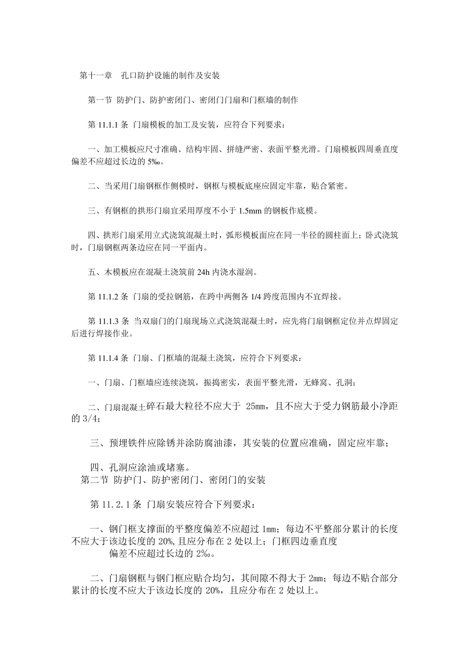 人防工程施工及验收规范_第3页