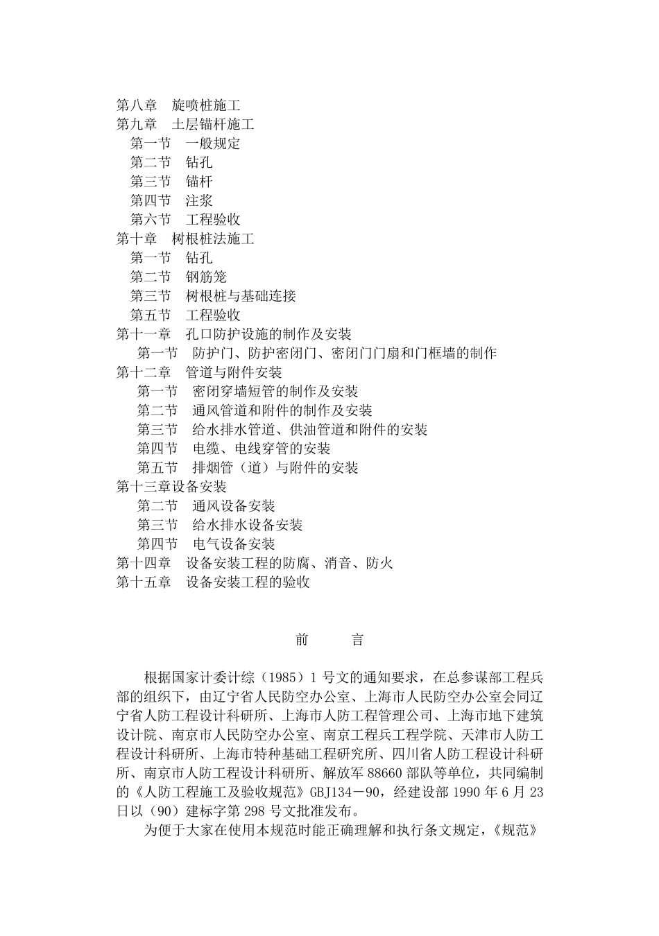 人防工程施工及验收规范条文说明_第2页