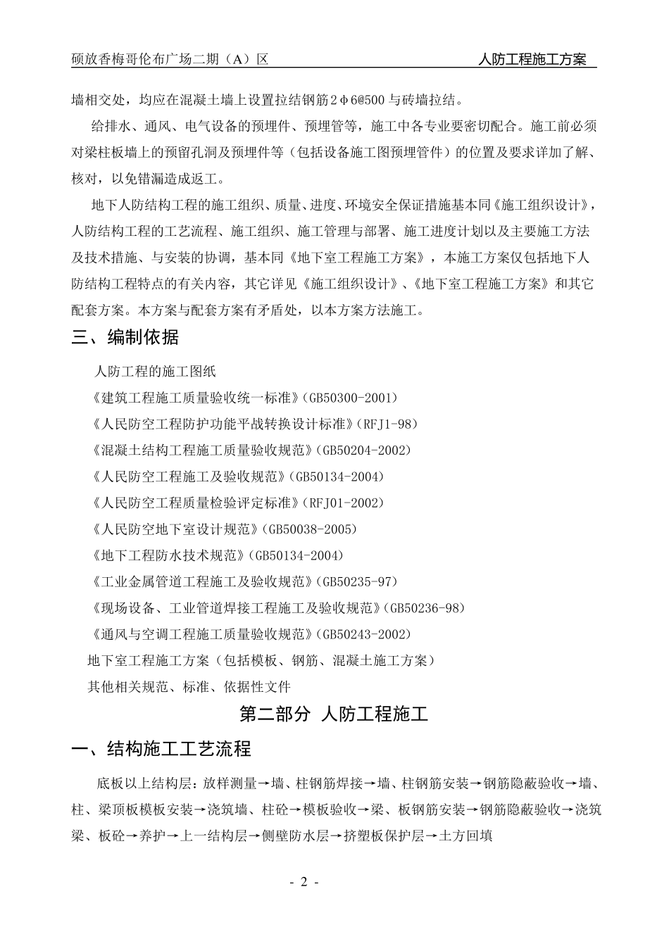 人防工程施工方案(完成版)_第2页