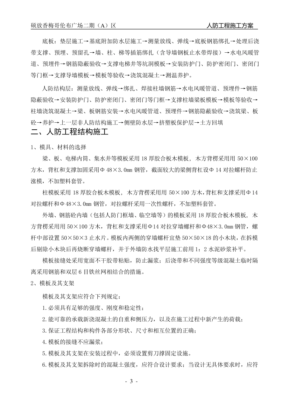 人防工程施工方案(完成版)_第3页