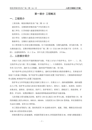 人防工程施工方案(完成版)