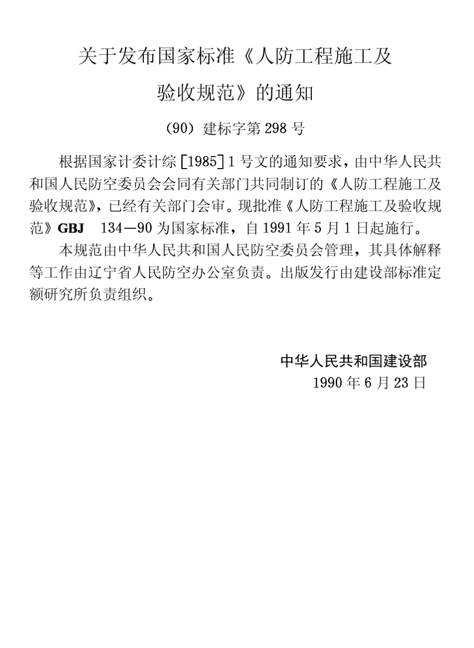 人防工程施工工艺及验收规范_第3页