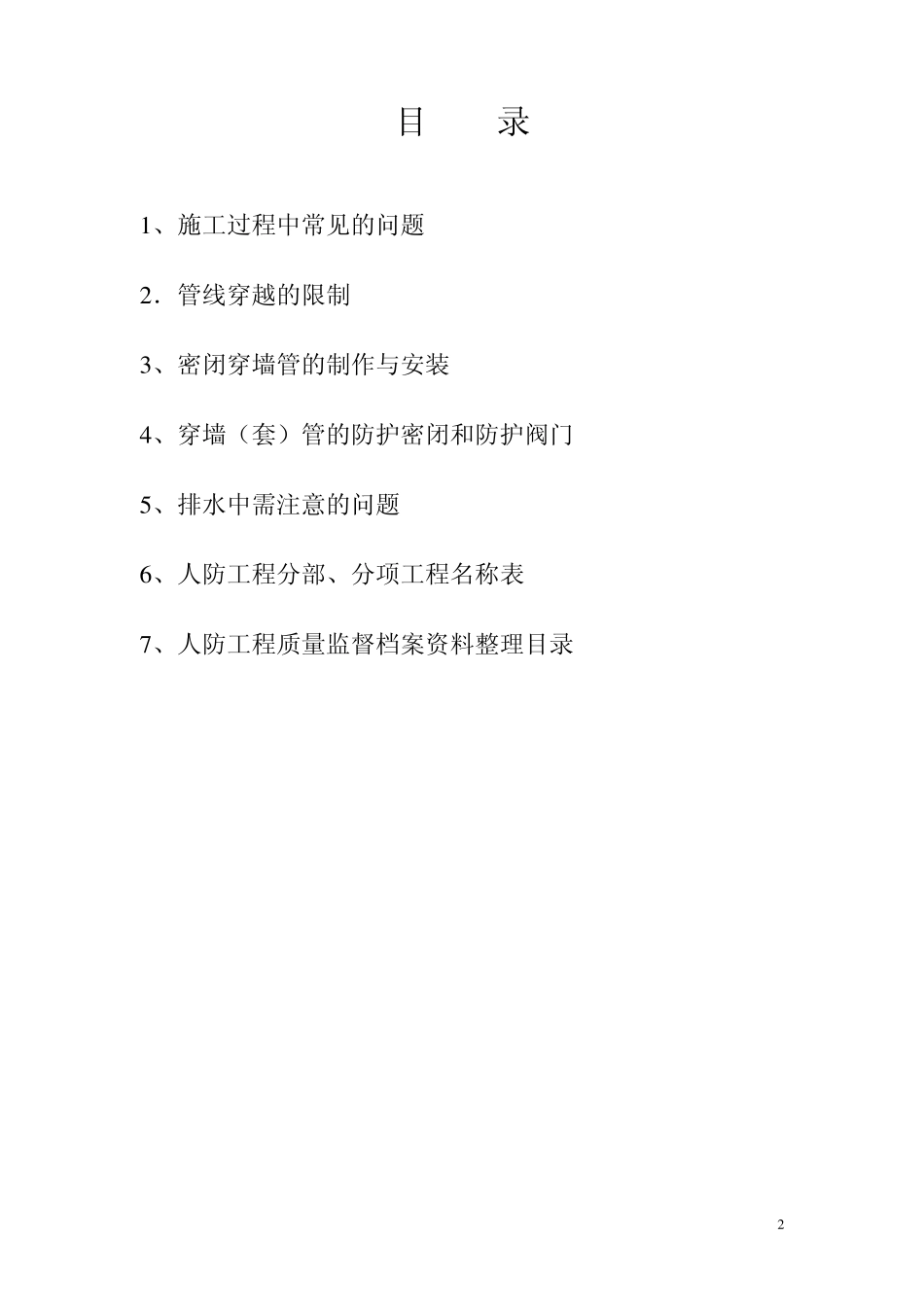 人防工程施工注意事项_第2页