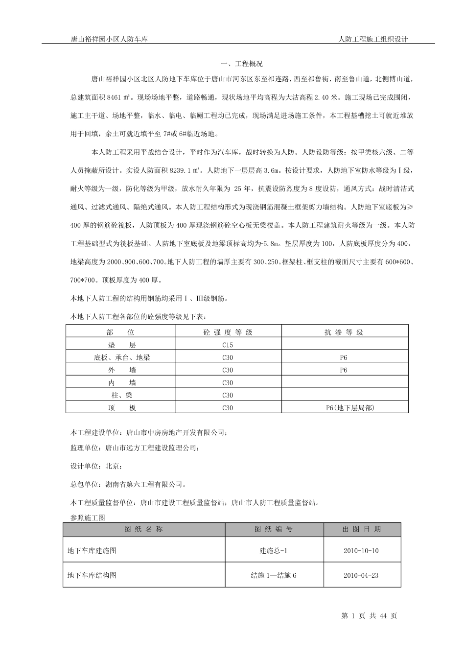 人防工程施工方案_第1页