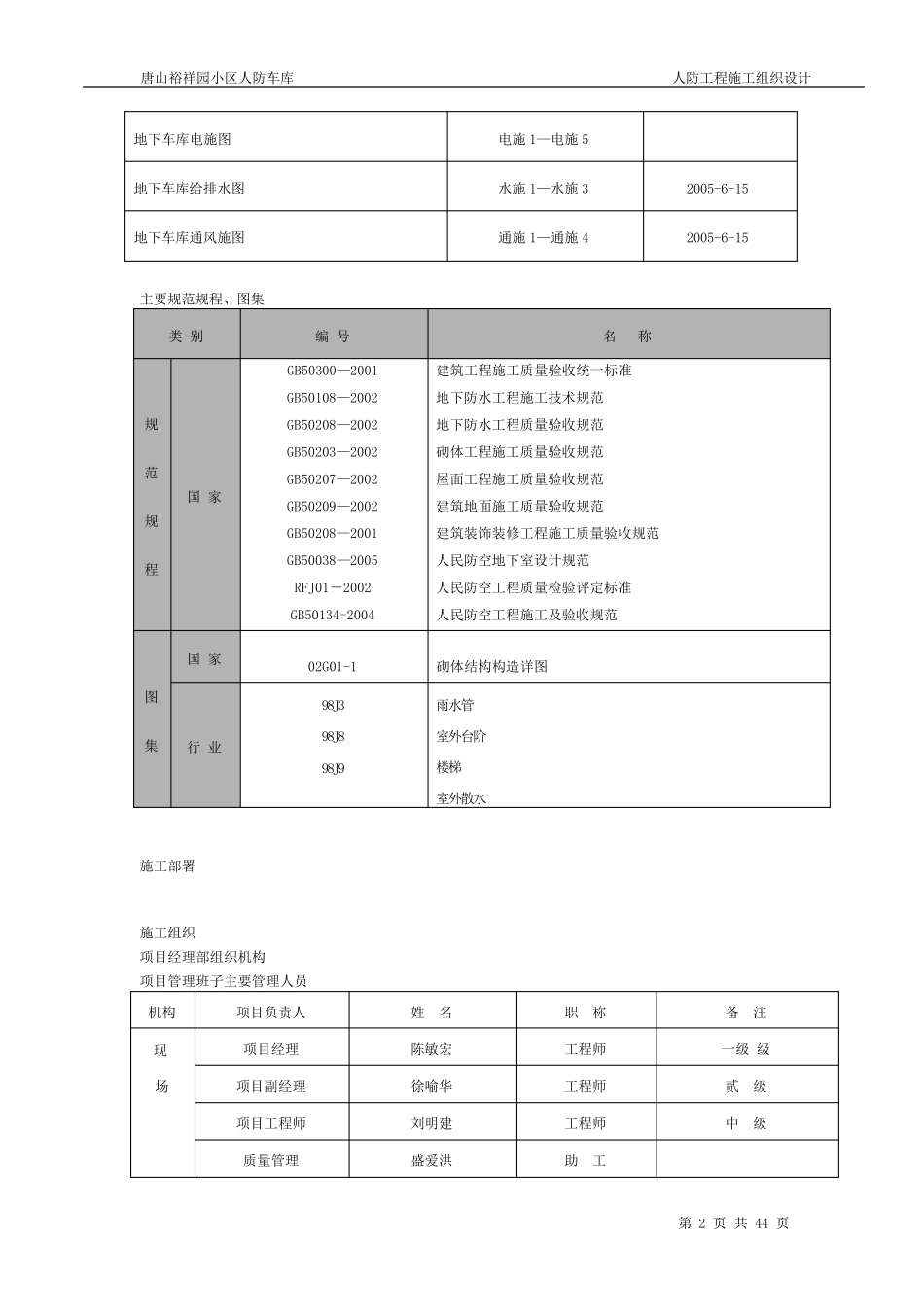 人防工程施工方案_第2页