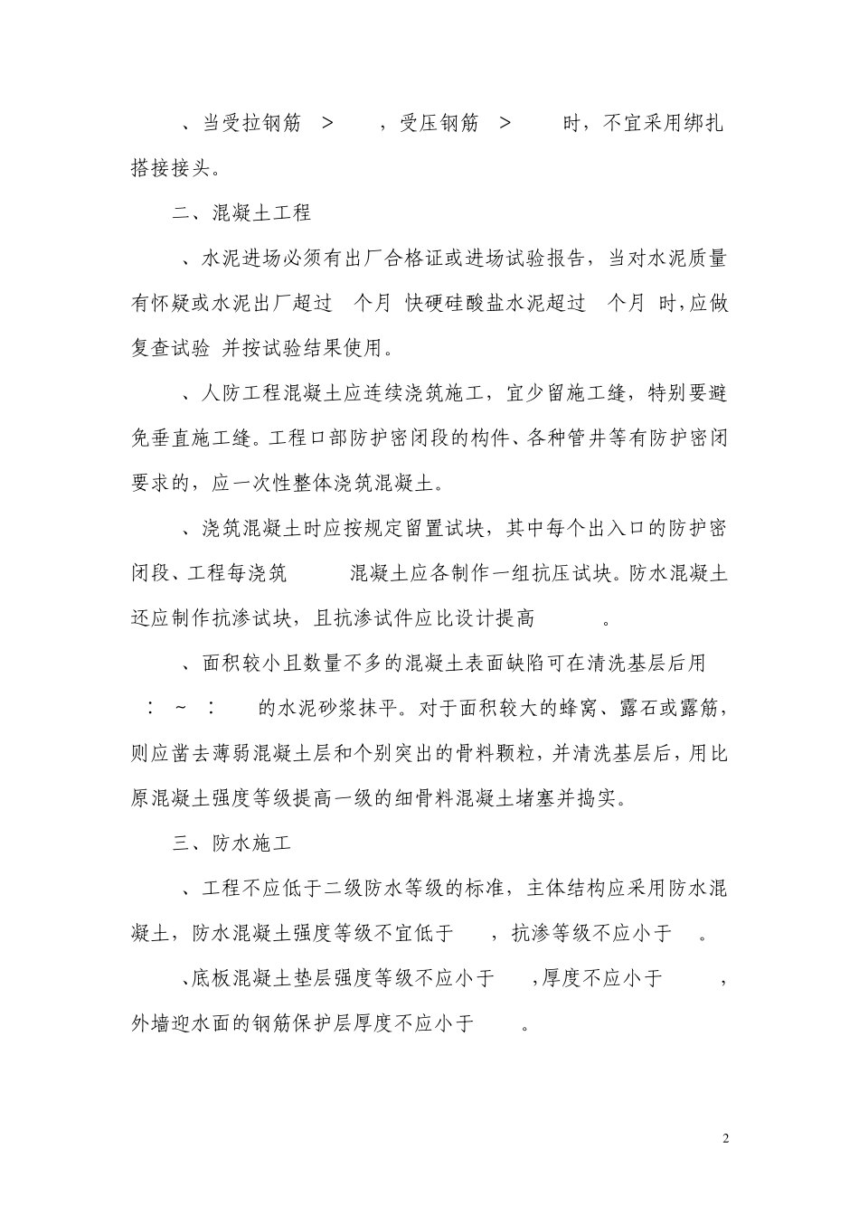 人防工程施工若干技术要求_第2页