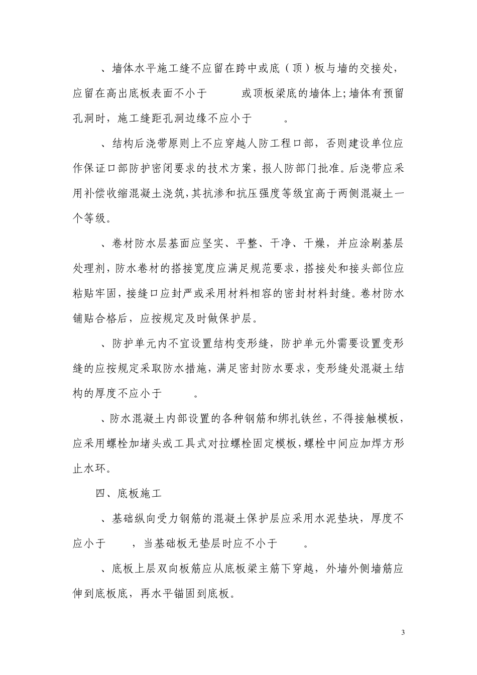 人防工程施工若干技术要求_第3页