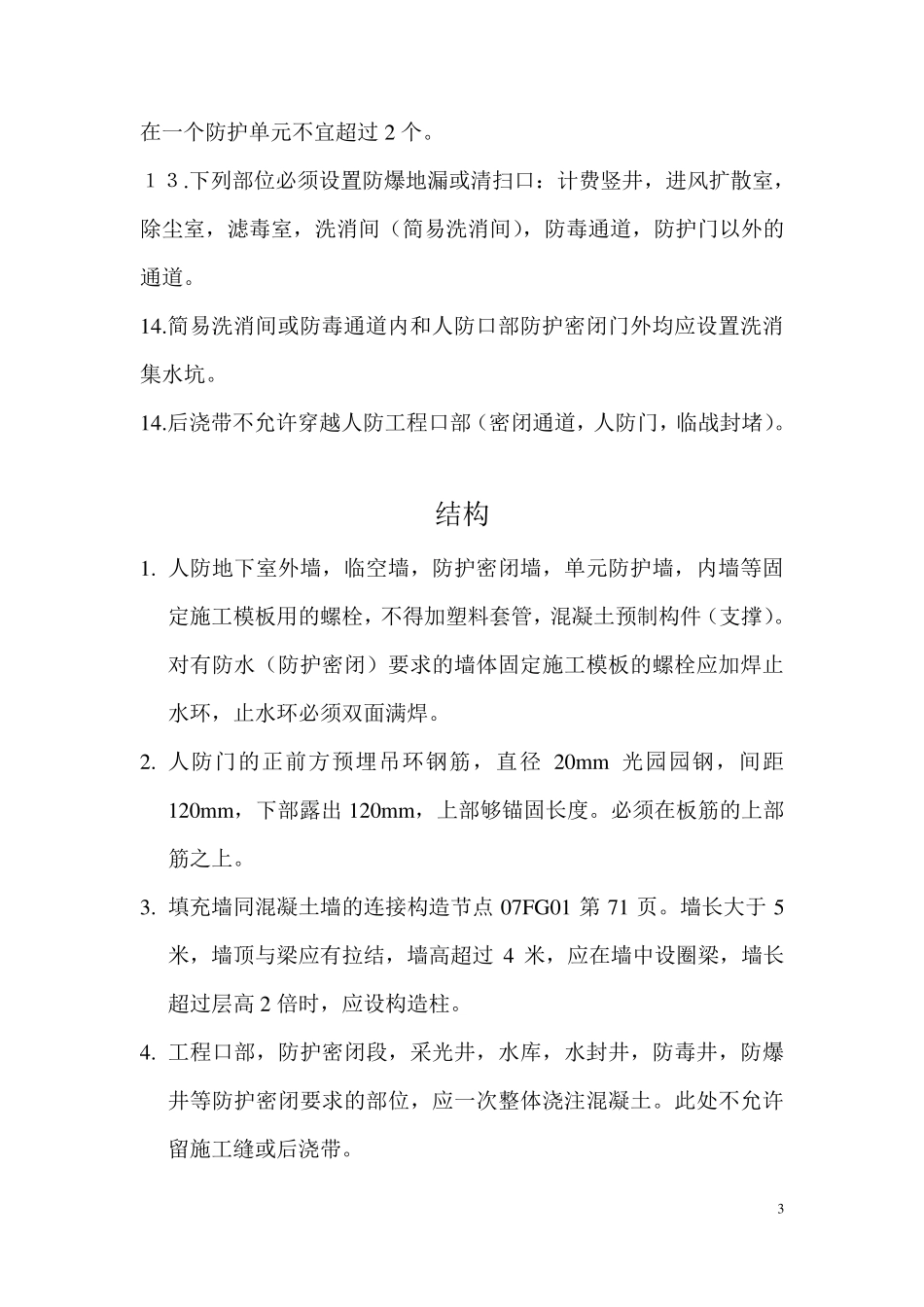 人防工程注意事项_第3页