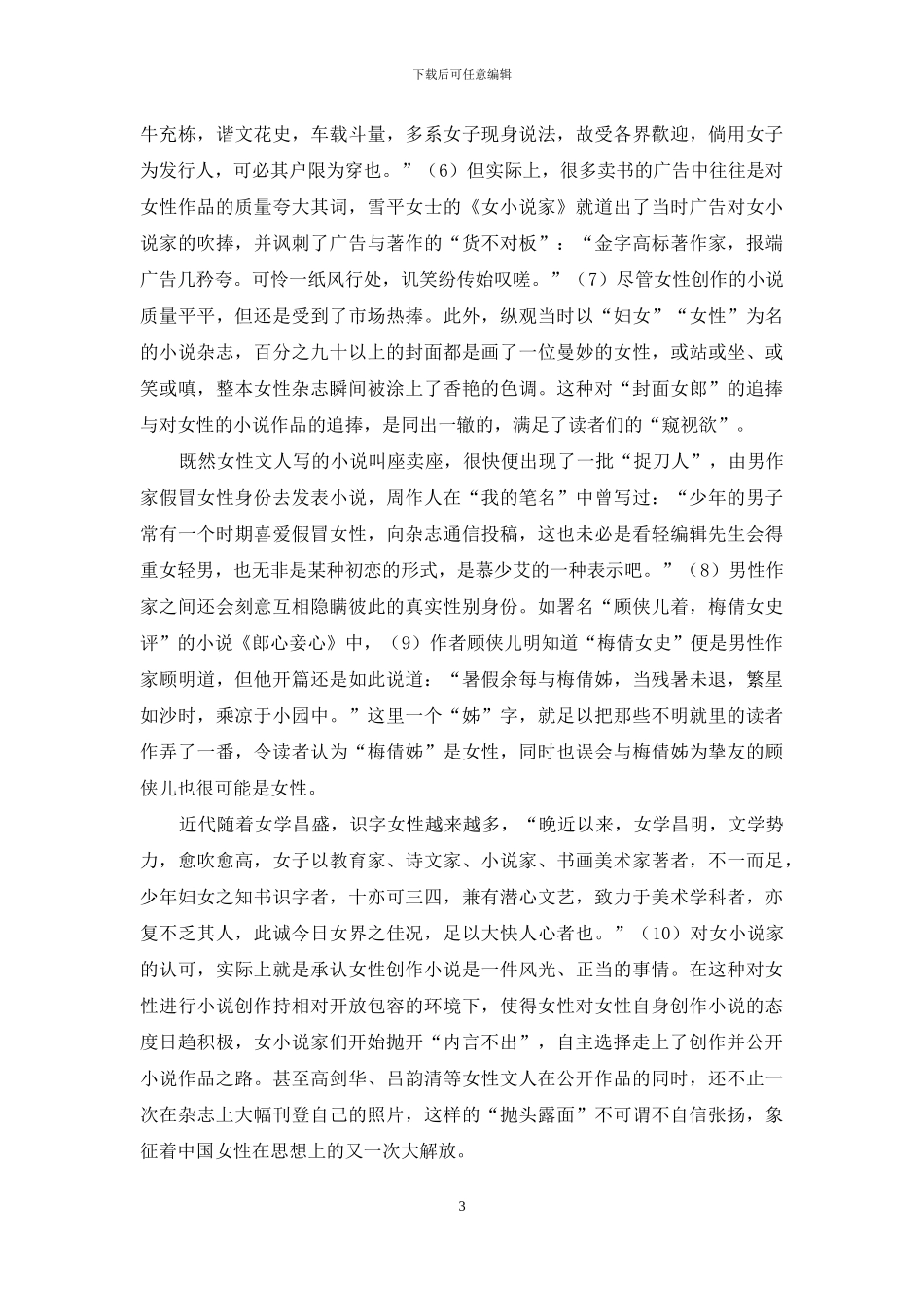 论“内言不出”对近代女性文人小说传播的影响_第3页